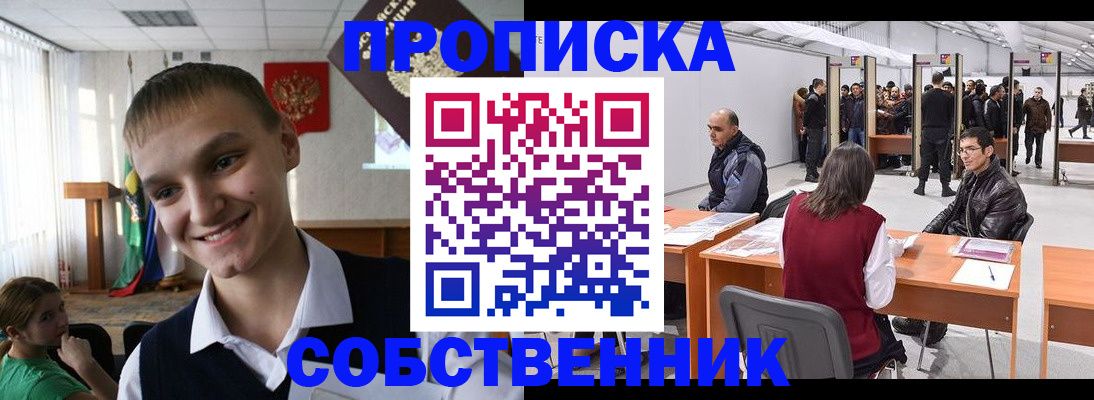 прописка штамп в Горняке