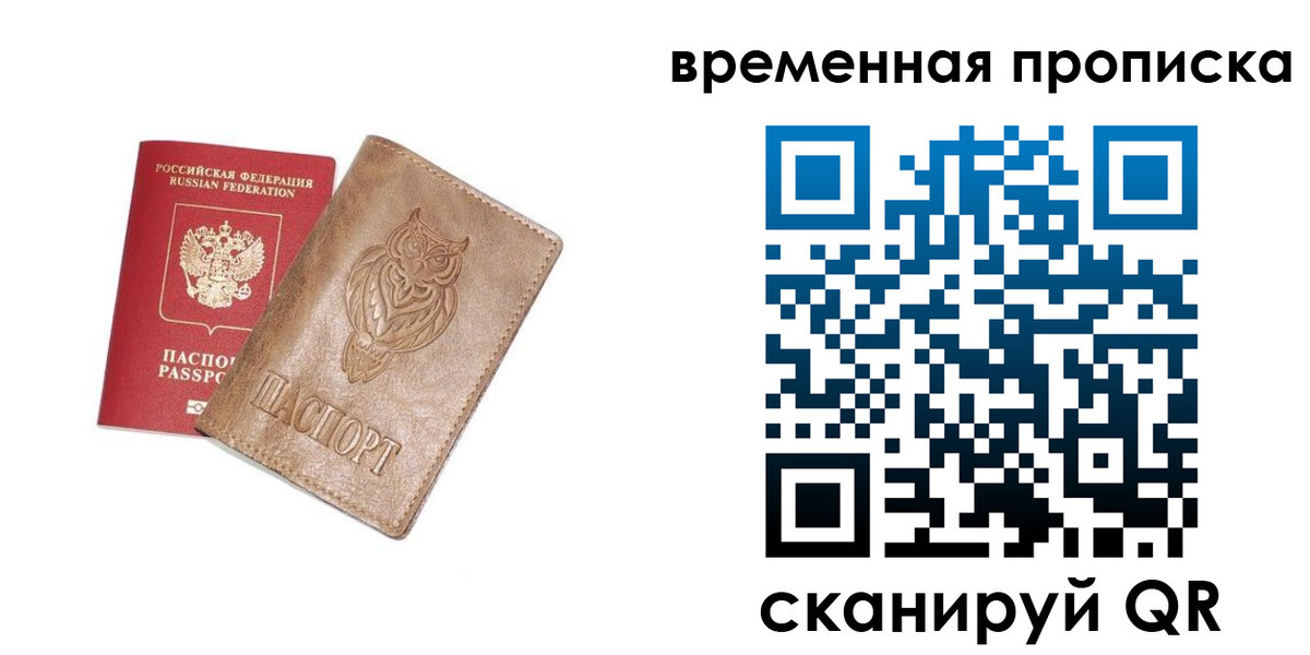 временная регистрация купить в Горняке