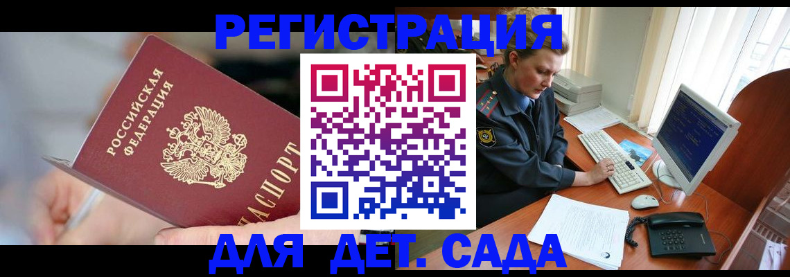 временная регистрация для школы в Горняке