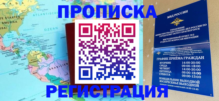 прописка для работы в Горняке