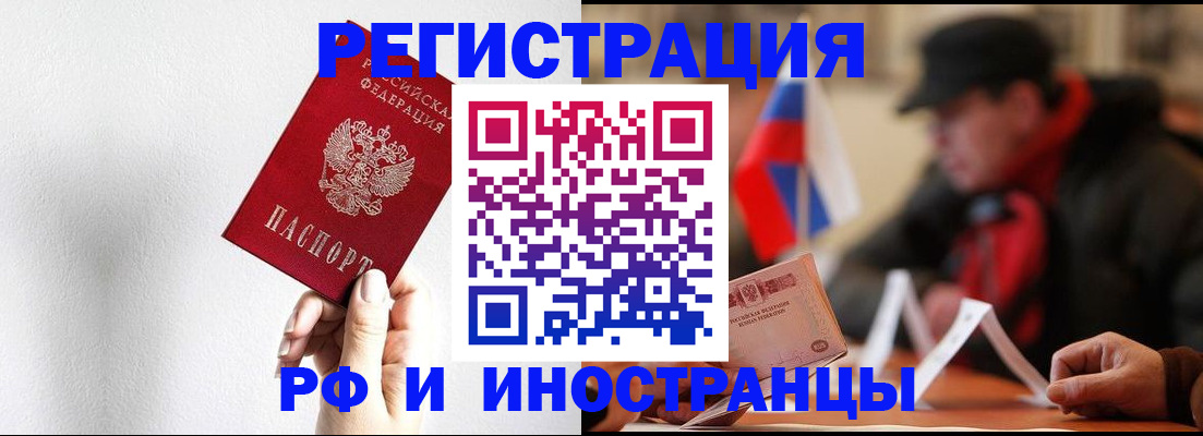 временная регистрация в квартире в Горняке