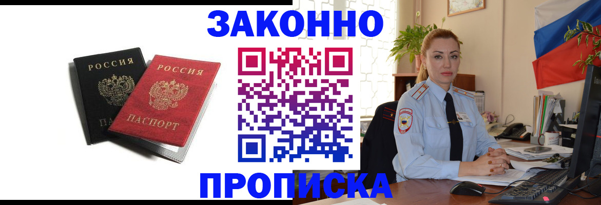 где прописаться в Горняке